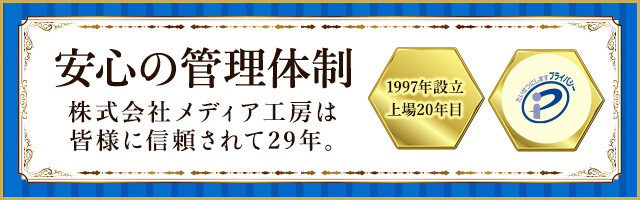 安心の管理体制
