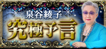 【中古】 激数占い/テレビ朝日/泉谷綾子 泉谷綾子 運命の激数占い | 泉谷 綾子 |本 | 通販 | Amazon