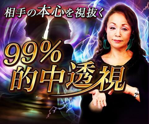 相手の本心を見抜く！99％的中透視】 - 当たる占いなび