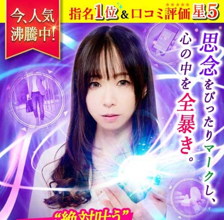 当たりすぎ!噂の思念解読者 玉木佑和当たる占いなび