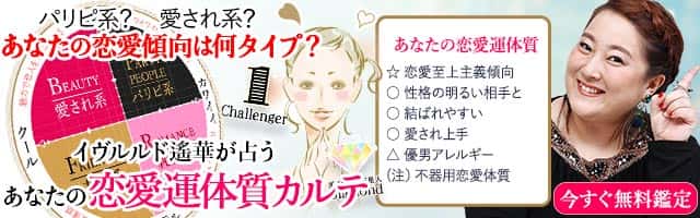 イヴルルド遙華のフォーチュンサイクル 当たる占いなび