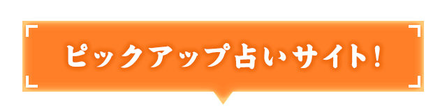 �s�b�N�A�b�v�肢�T�C�g�I